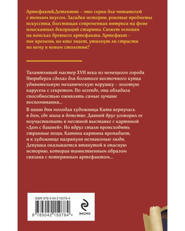 Секрет золотой карусели