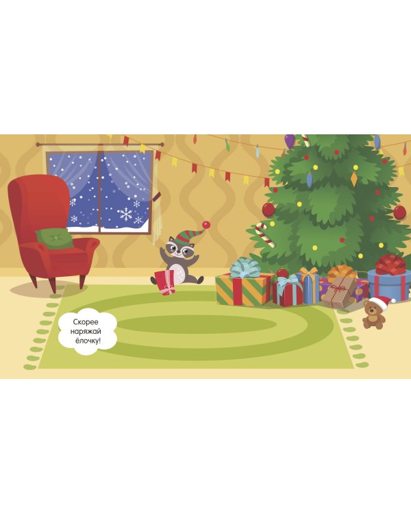 Новогодняя коллекция