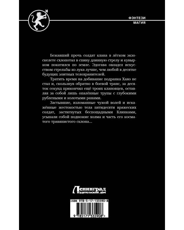 Клинок чести