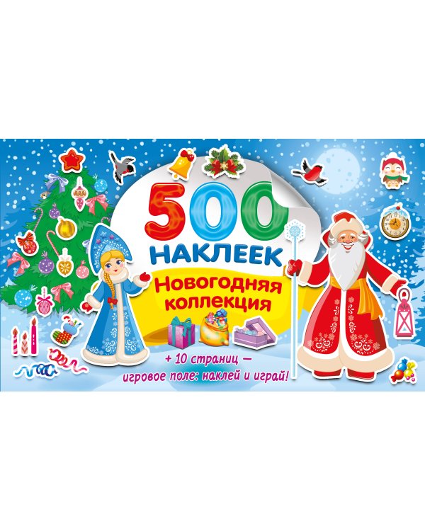 Новогодняя коллекция