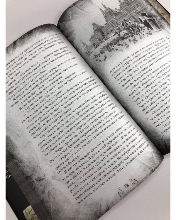 Мастер и Маргарита. Коллекционное иллюстрированное издание