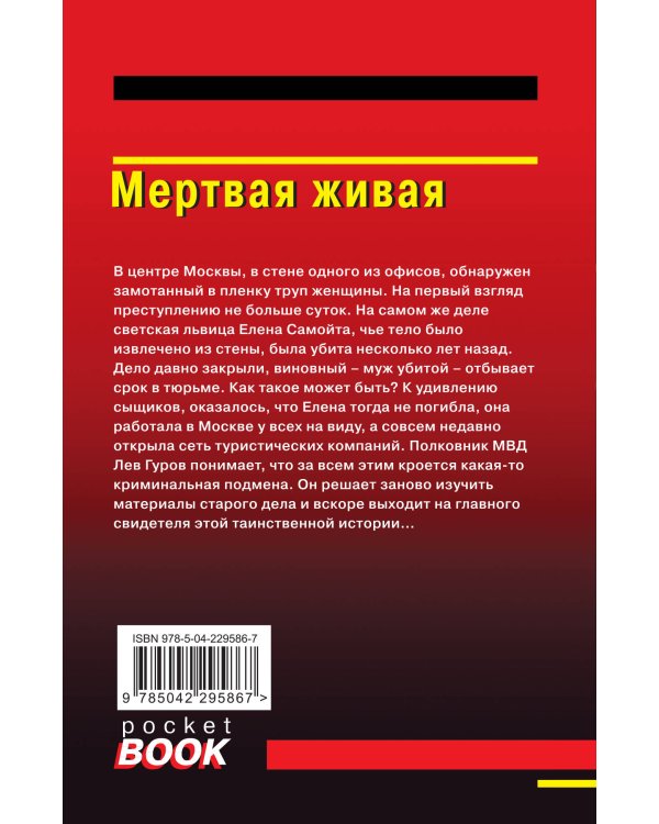 Мертвая живая