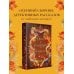 Дополнительное изображение книги «Осень в Российской империи»