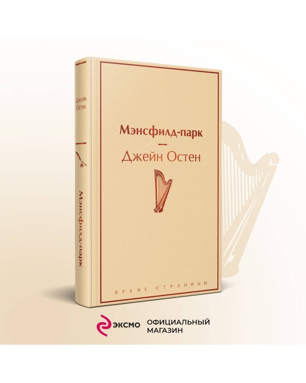Мэнсфилд-парк
