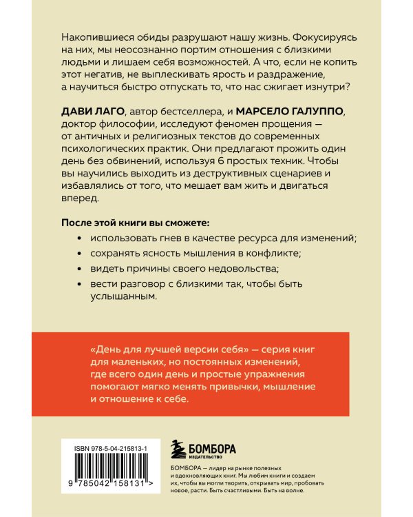 #День без обид. Как прощение может изменить вашу жизнь