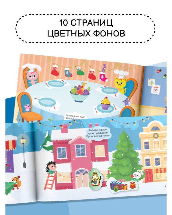 Новогодняя коллекция