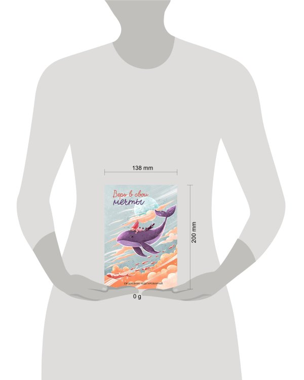 Верь в свои мечты. Ежедневник недатированный (А5, 72 л.)