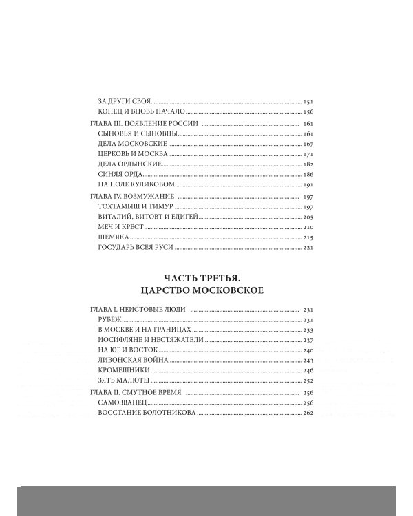 От Руси до России