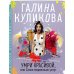 Несерьезный детектив Галины Куликовой (обложка) Умри красивой, или Салон медвежьих услуг