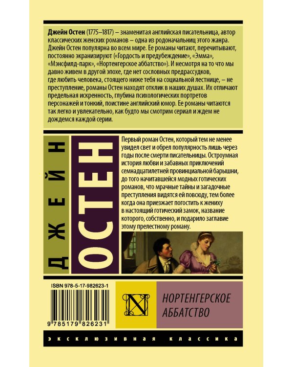 Нортенгерское аббатство