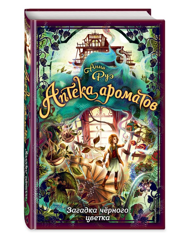 Загадка чёрного цветка