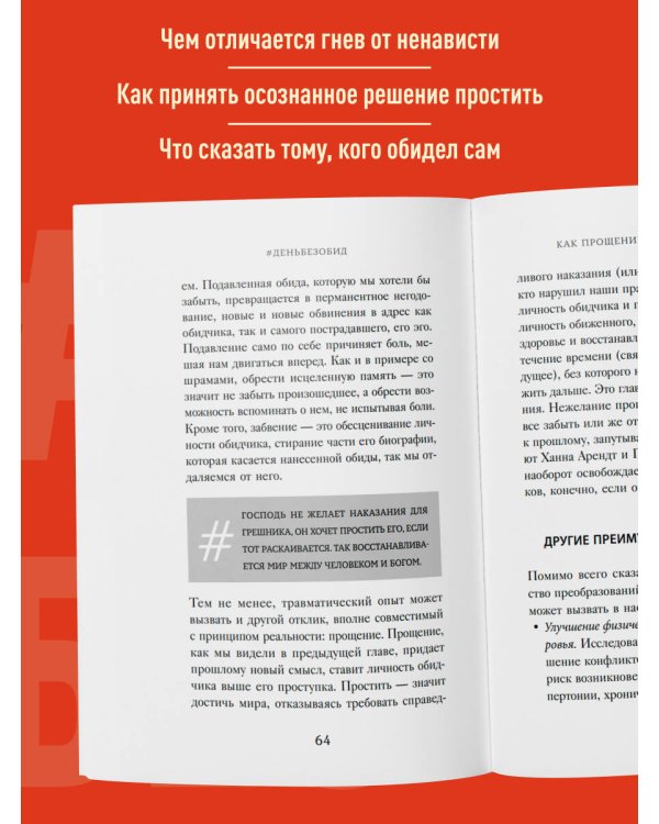 #День без обид. Как прощение может изменить вашу жизнь