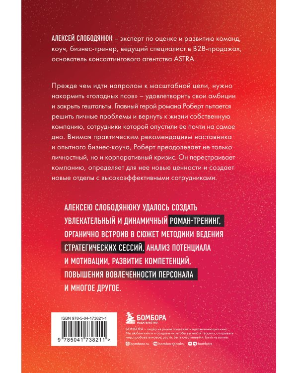 Голодные псы. Роман-тренинг о преодолении личностных и корпоративных кризисов