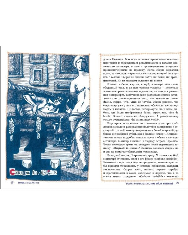 Москва. Загадки музеев