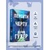Перейти черту