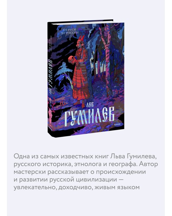 От Руси до России