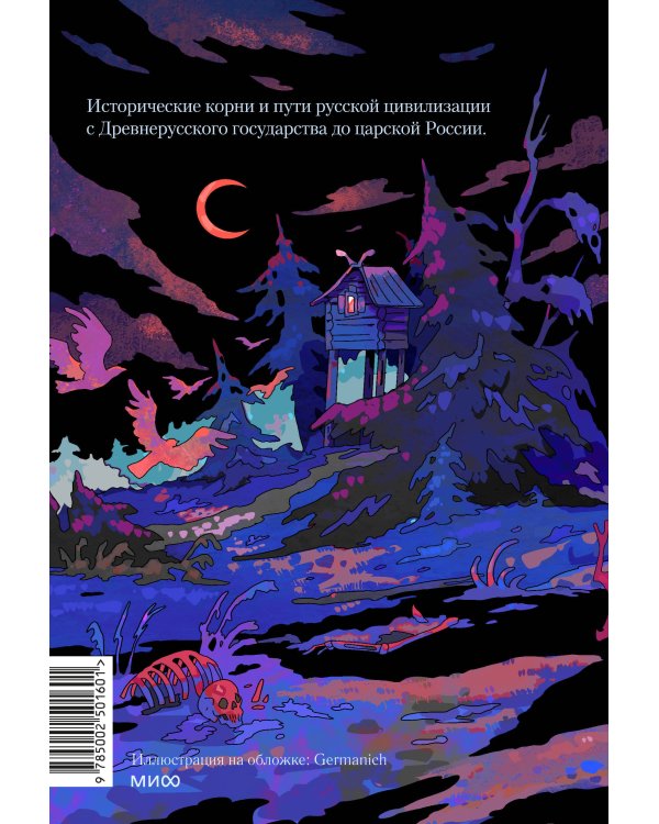 От Руси до России