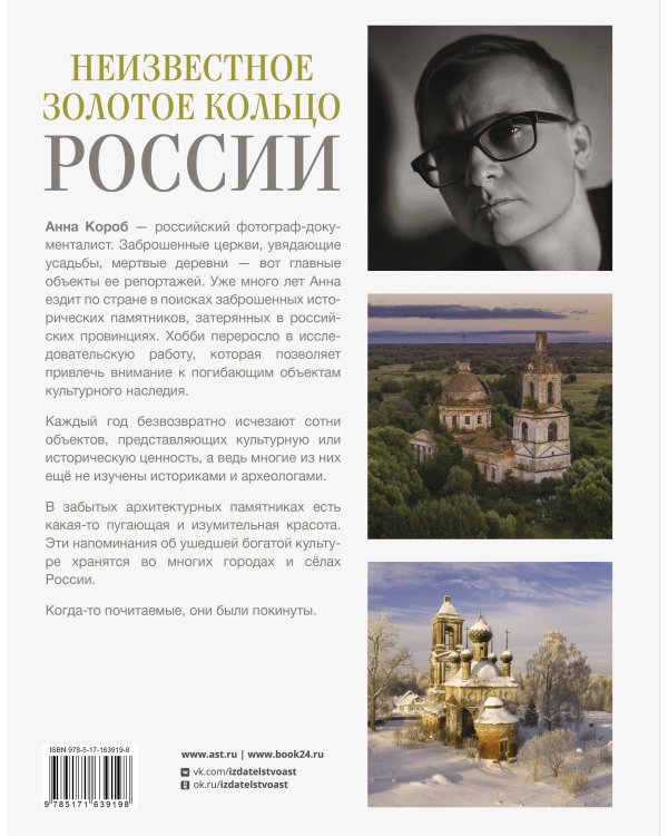 Неизвестное Золотое кольцо России