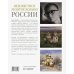 Неизвестное Золотое кольцо России Неизвестное Золотое кольцо России