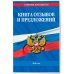 Дополнительное изображение книги «Книга отзывов и предложений 2026 год»