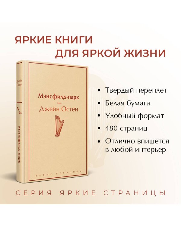 Мэнсфилд-парк