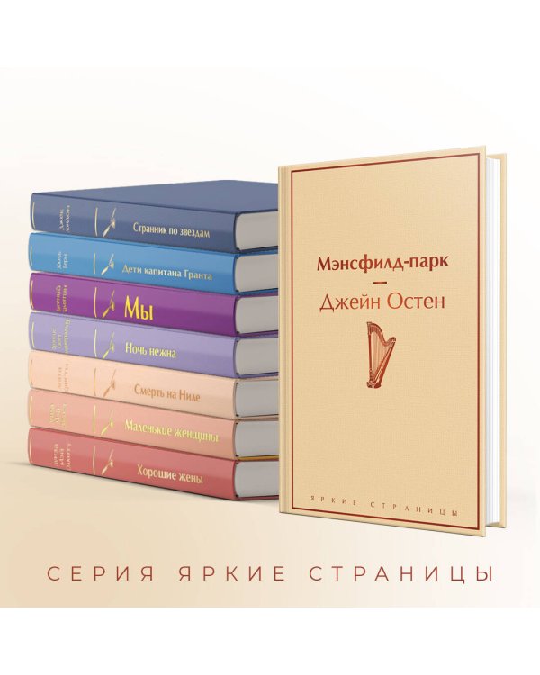 Мэнсфилд-парк