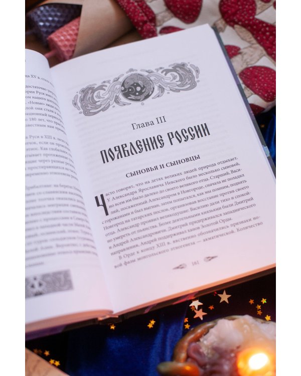 От Руси до России