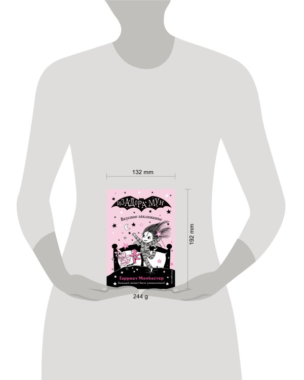 Вкусное заклинание (выпуск 9)