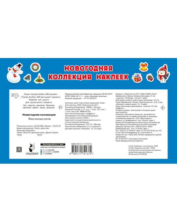 Новогодняя коллекция