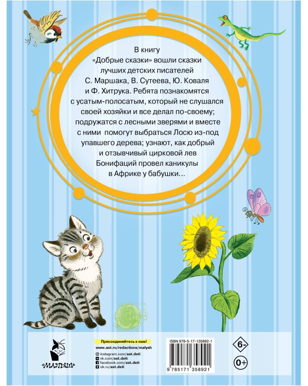 Добрые сказки