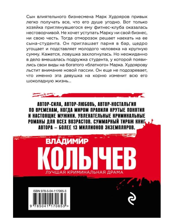 Смерть по любви