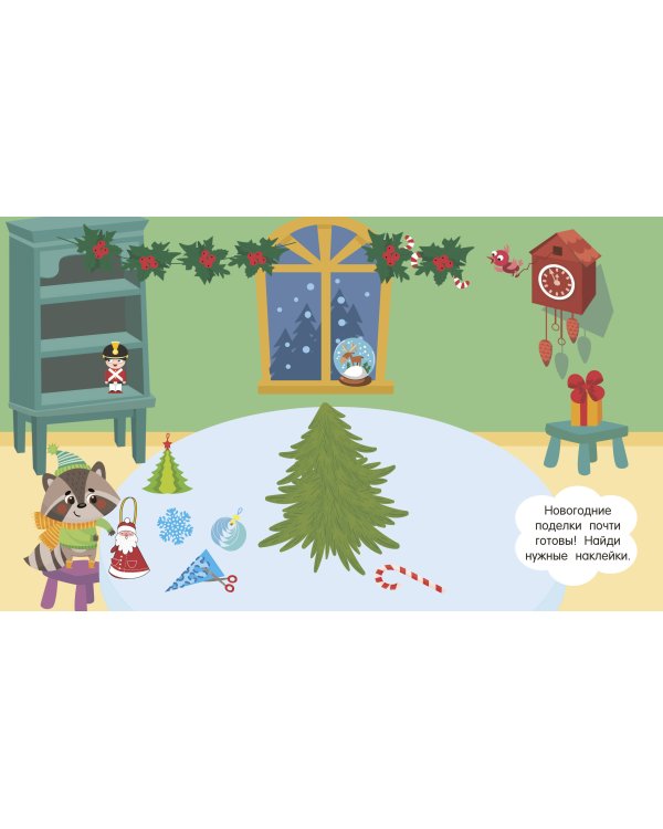 Новогодняя коллекция