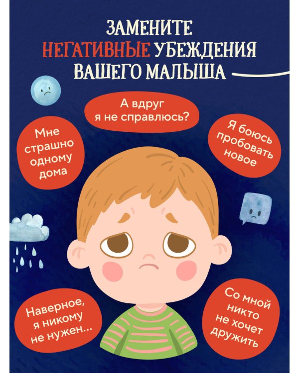 Сила сказки. Добрые послания, которые помогают ребенку верить в себя, чувствовать свою ценность и находить внутреннюю силу (для детей 3-8 лет) Ч. 1