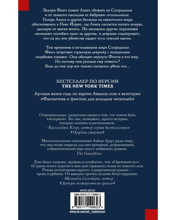 Страна ночи