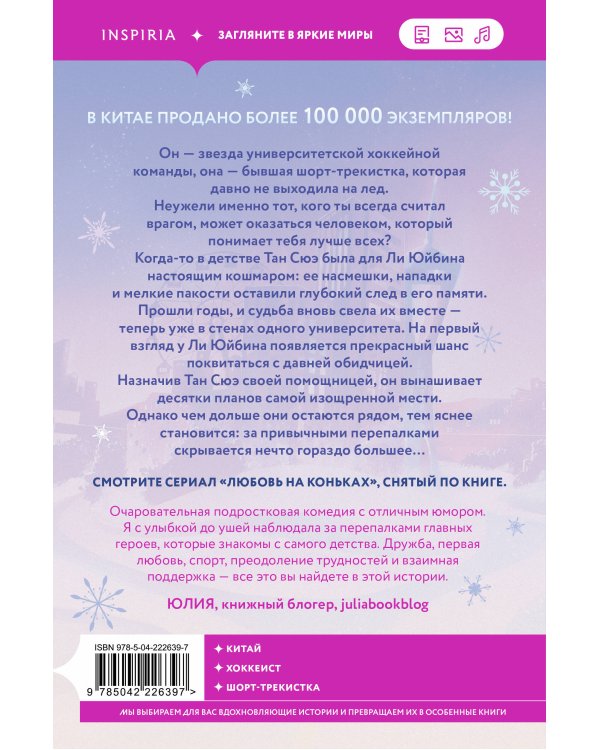 Комплект из 2-х книг: (На коньках навстречу любви. Том 1 + На коньках навстречу любви. Том 2)