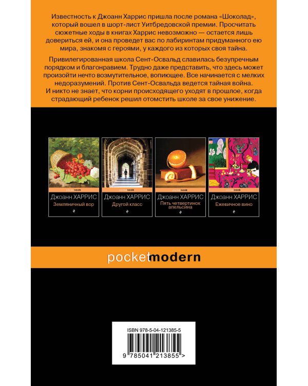 Джентльмены и игроки