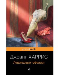 Леденцовые туфельки
