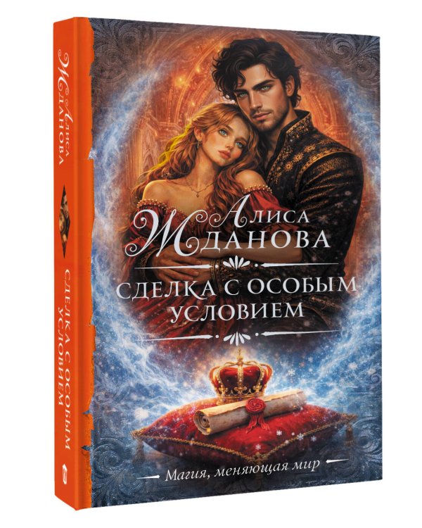 Сделка с особым условием