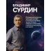 Космос без мифов. От НЛО до астрологических прогнозов: как учёные проверяют и опровергают космические сенсации