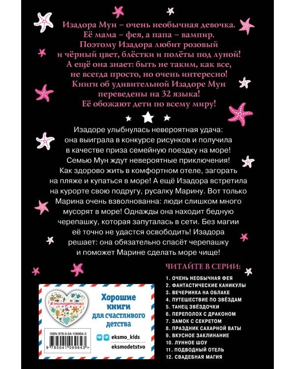 Подводный отель (выпуск 11)