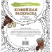 Кофейная раскраска. Рисунки для медитаций