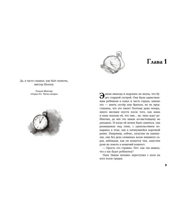 Магия часов (#2)