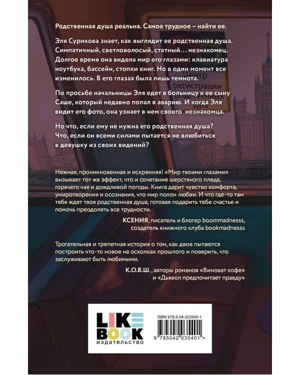 Мир твоими глазами