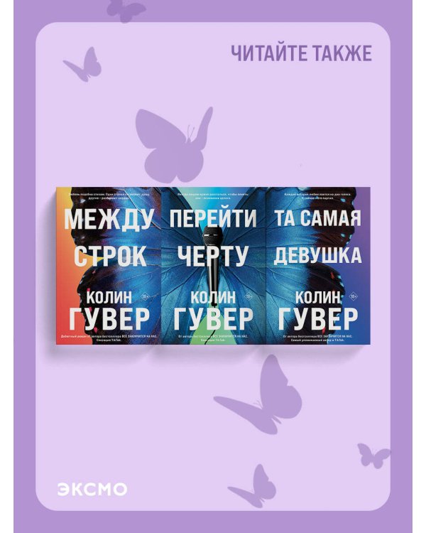 Дополнительное изображение книги «Та самая девушка»