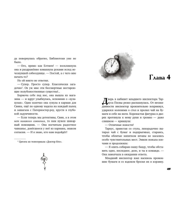 Магия часов (#2)