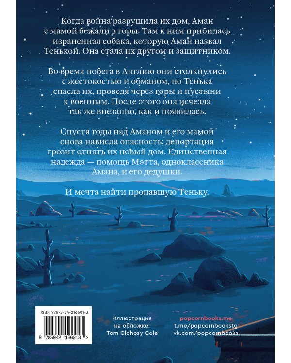 Тенька