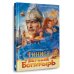 Финист. Первый богатырь (КИНО) Финист. Первый богатырь. Официальная новеллизация