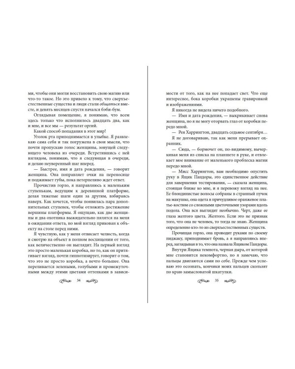 Безрассудные души (#1)