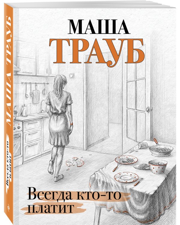 Всегда кто-то платит