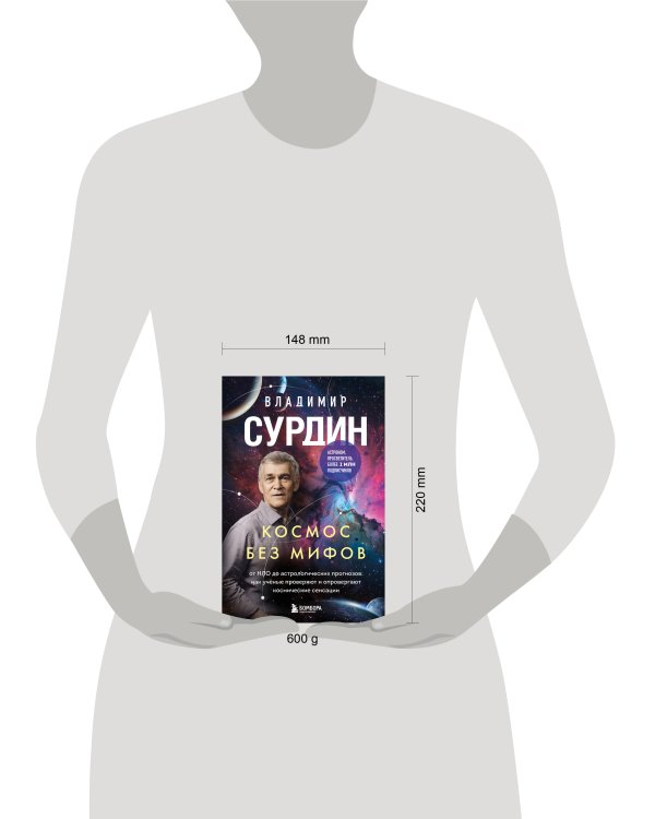 Космос без мифов. От НЛО до астрологических прогнозов: как учёные проверяют и опровергают космические сенсации